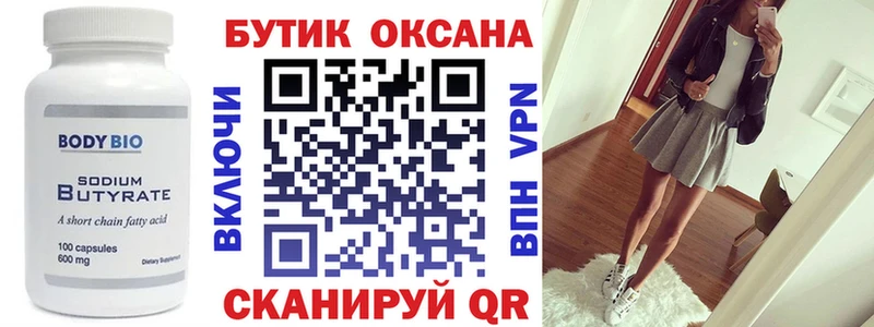 Купить где  Сосновка  БУТИРАТ бутик 
