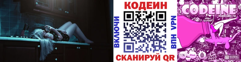 Кодеин Purple Drank  Купить где  Сосновка 