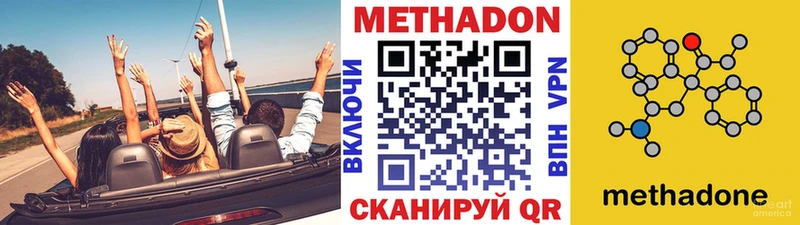 Метадон methadone  Купить закладки  Сосновка 